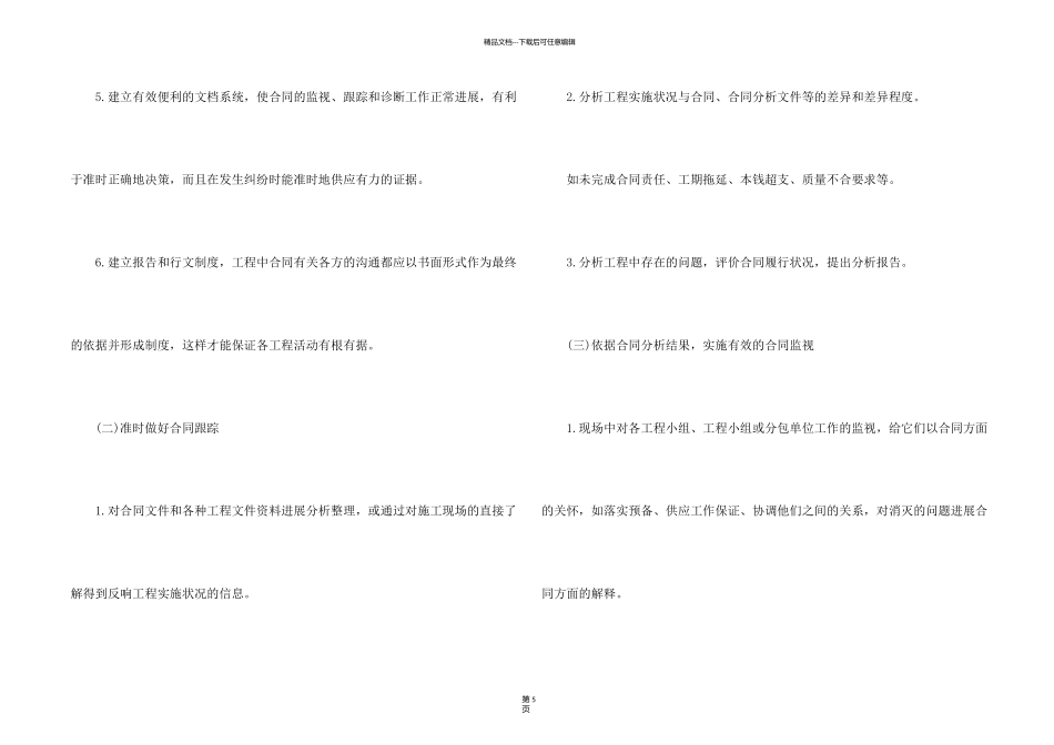 有工程合同管理内容_第2页