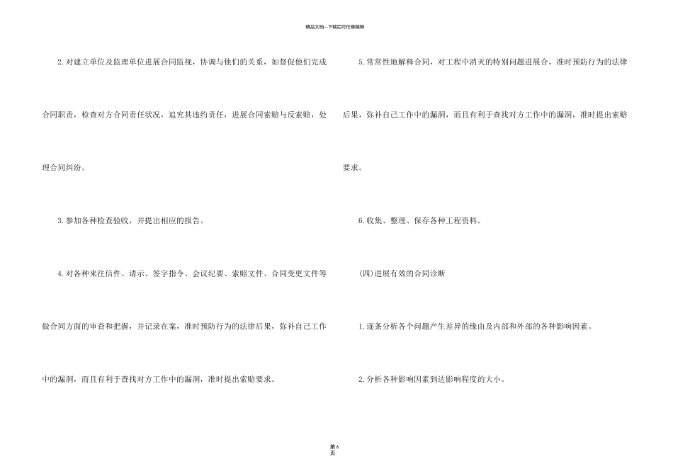 有工程合同管理内容_第3页