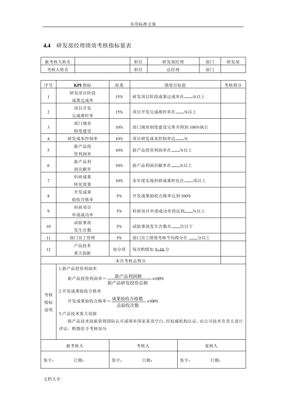 技术研发人员KPI绩效量化指标考核_第3页