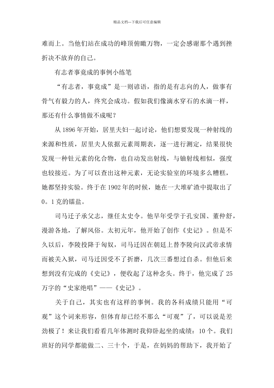 有志者事竟成的事例小练笔_第3页