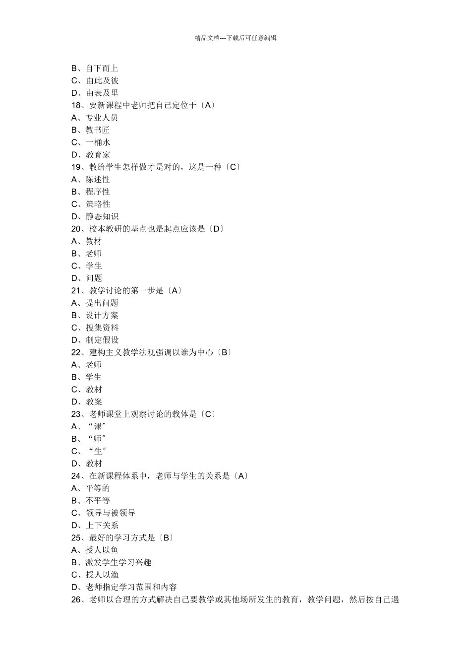 有效课堂教学的实施与策略试题_第3页