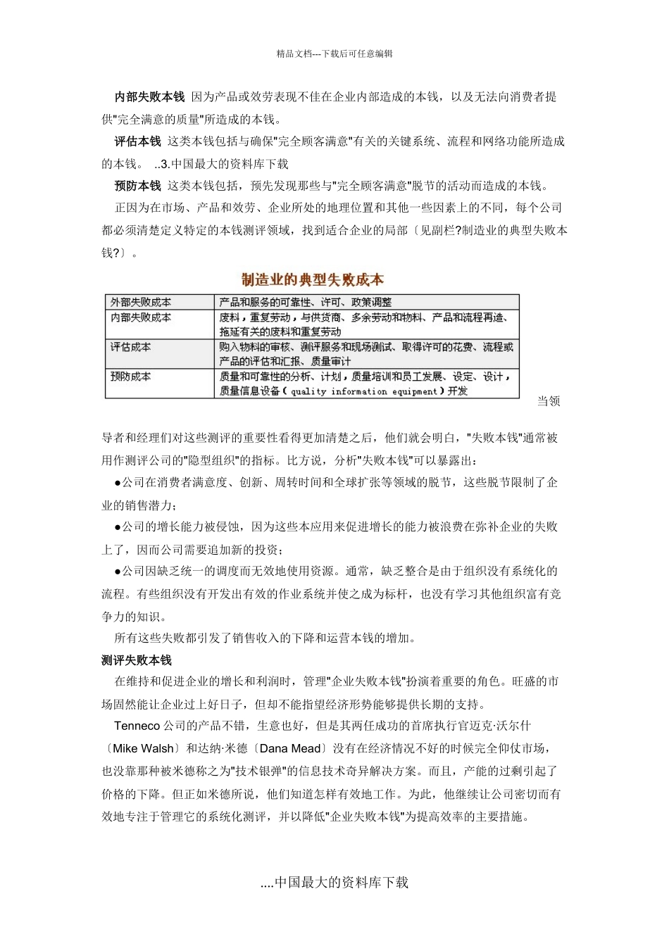 有效降低企业失败成本提升利润增长_第2页