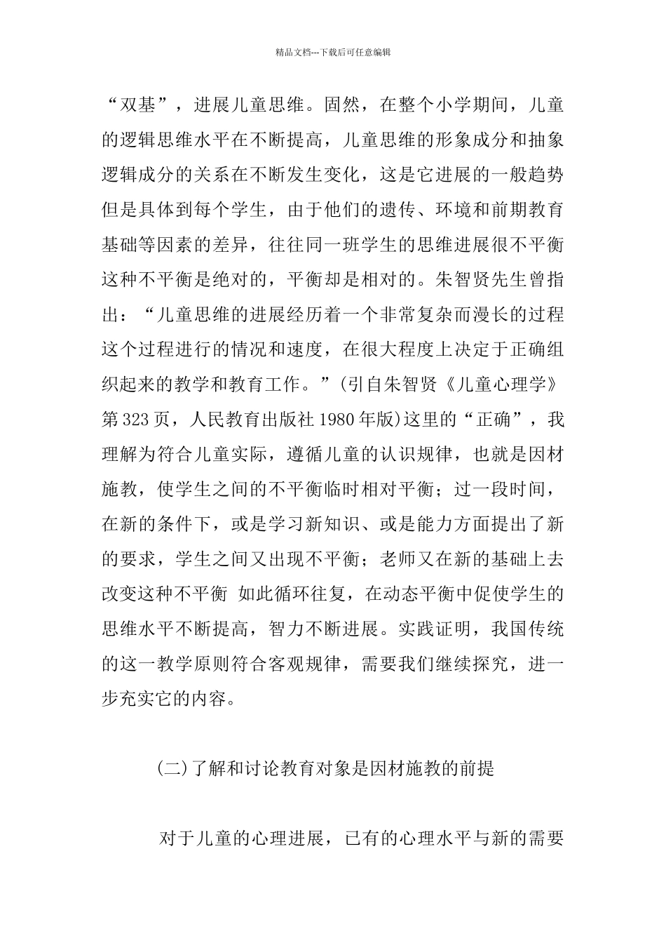 有教无类与因材施教_第2页