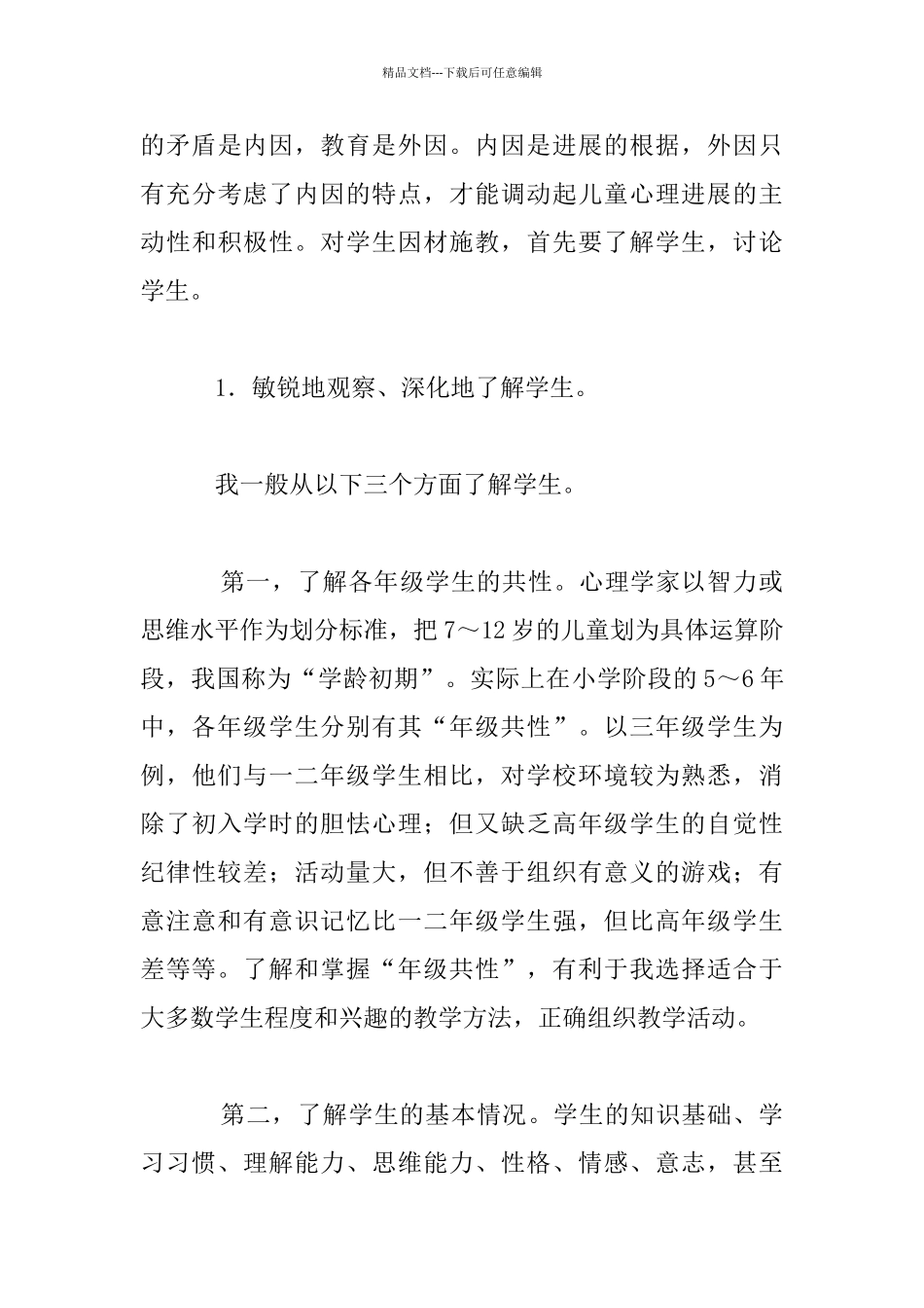 有教无类与因材施教_第3页