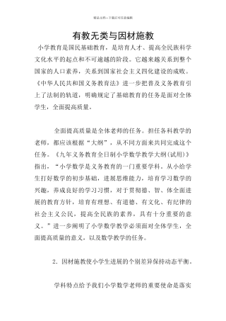 有教无类与因材施教