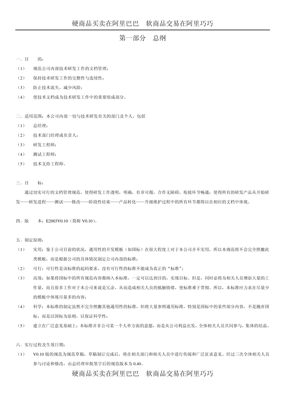 技术研发文档模版0.10_第1页