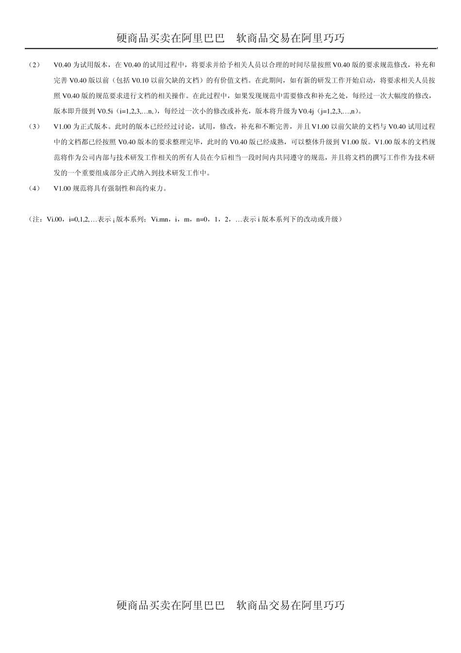 技术研发文档模版0.10_第2页