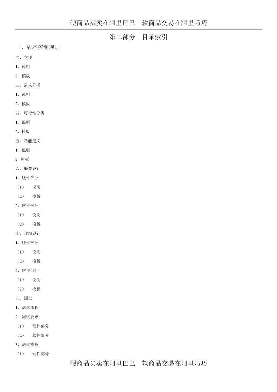 技术研发文档模版0.10_第3页