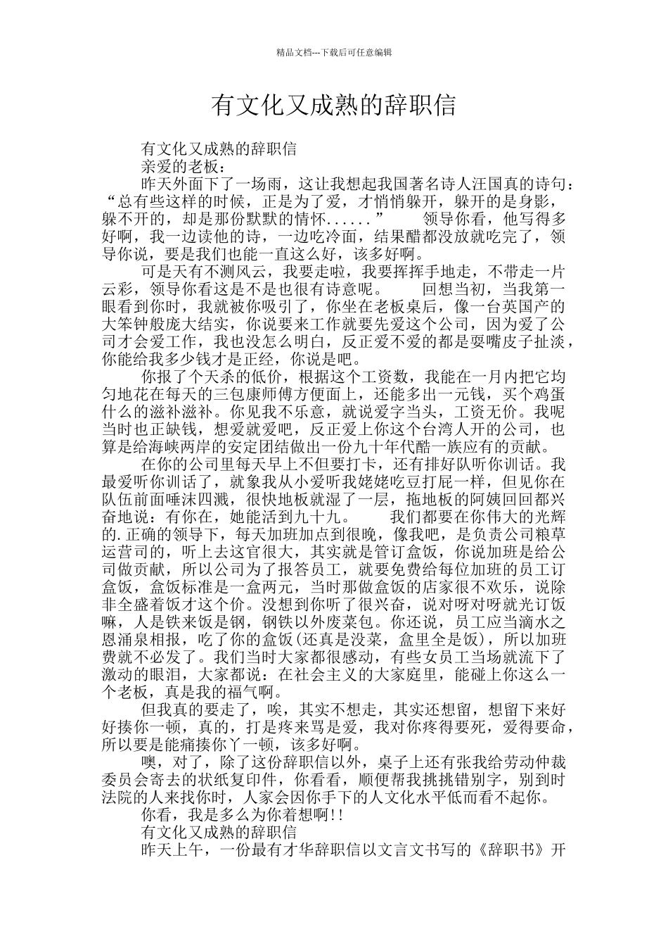 有文化又成熟的辞职信_第1页