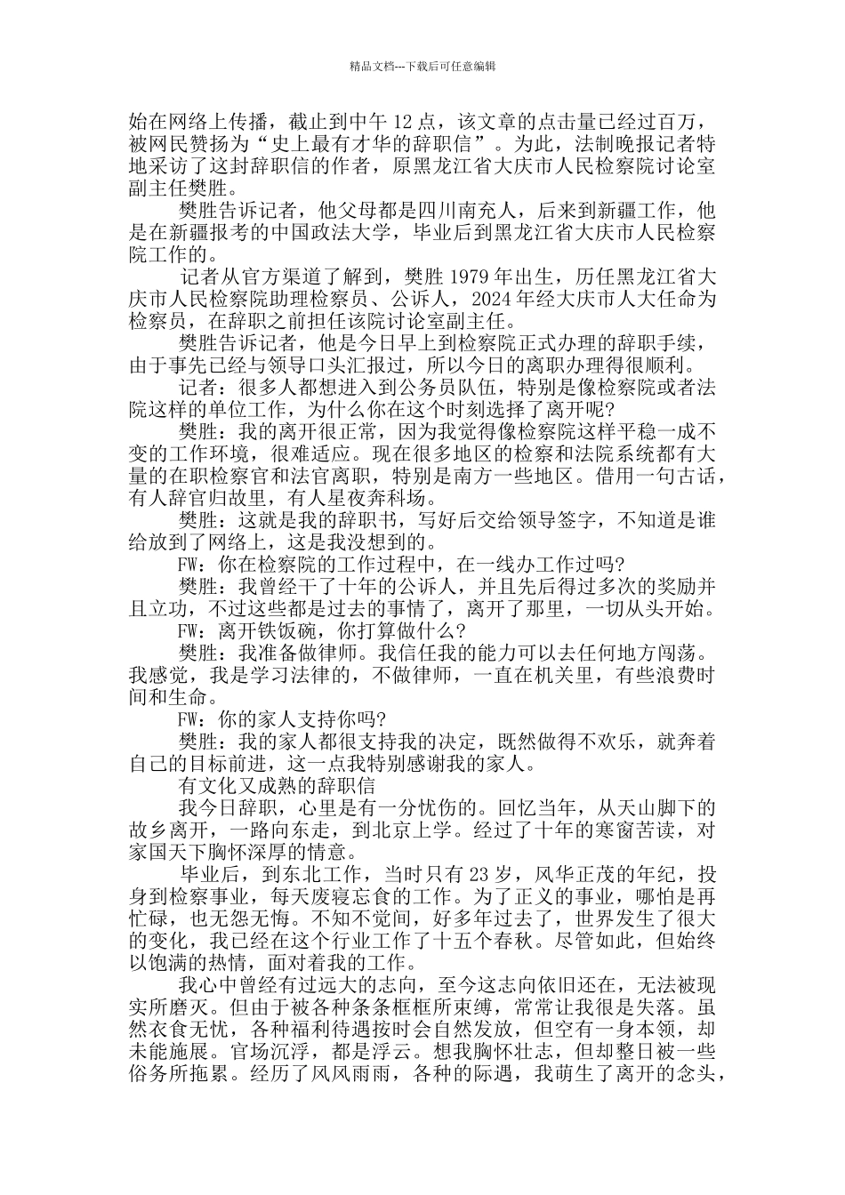 有文化又成熟的辞职信_第2页