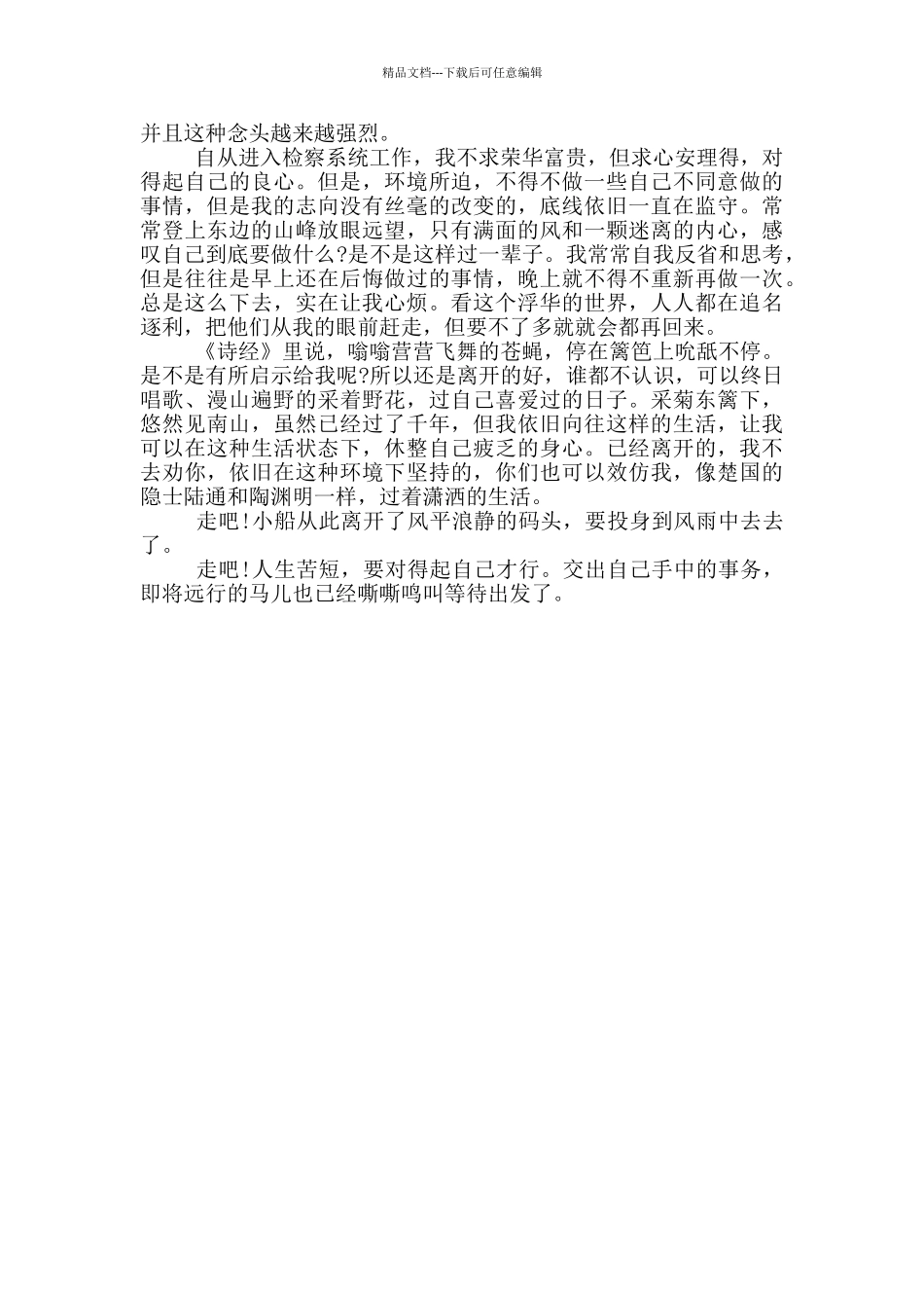 有文化又成熟的辞职信_第3页