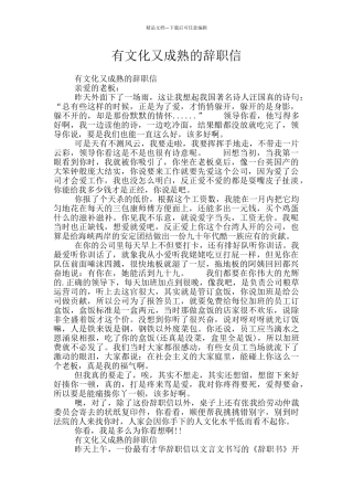 有文化又成熟的辞职信