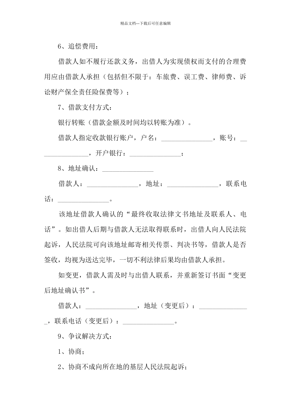 有效借款合同范本_第2页