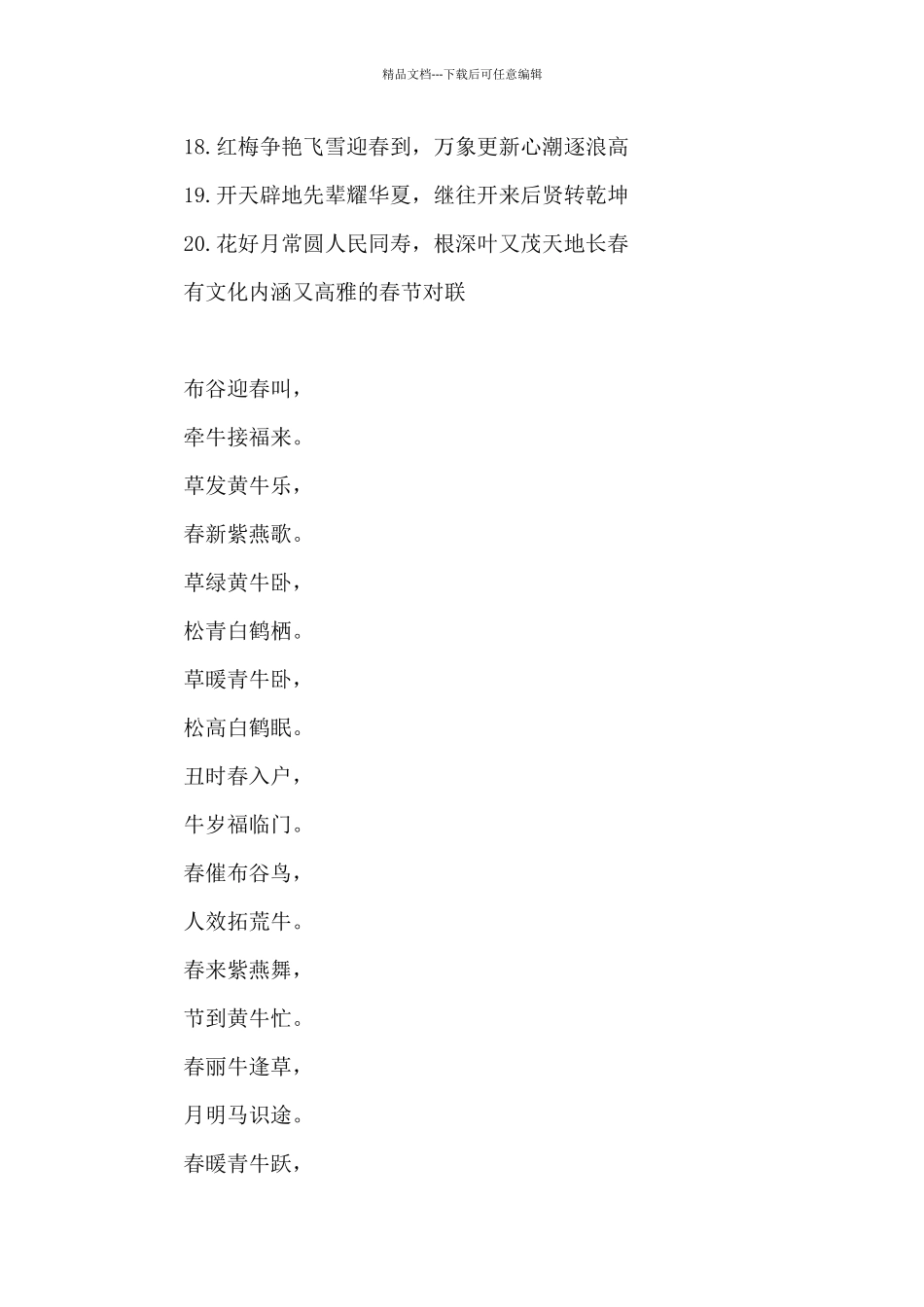 有文化内涵又高雅的春节对联_第2页