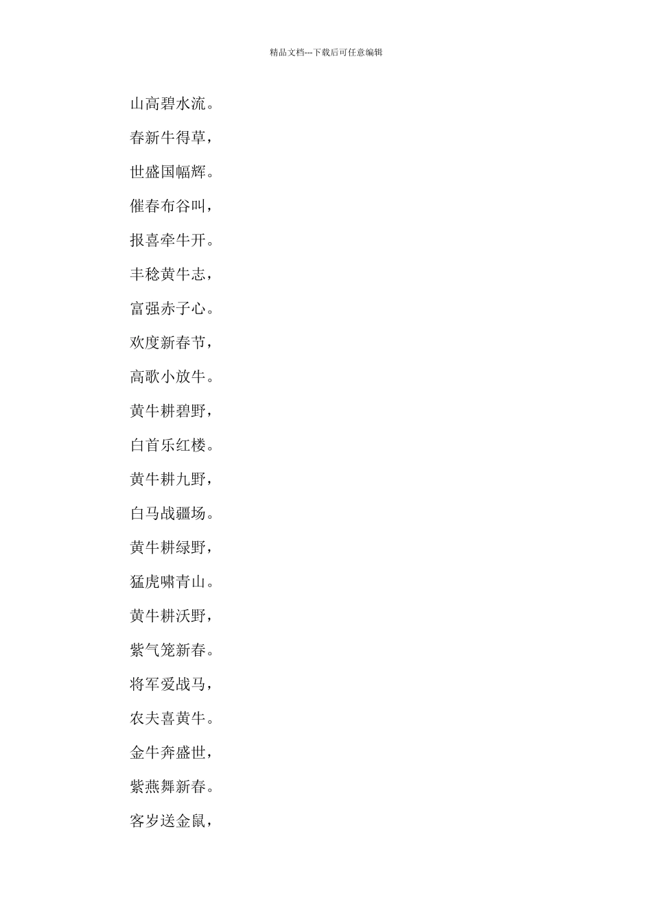 有文化内涵又高雅的春节对联_第3页