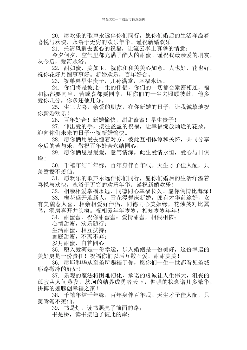 有文化内涵又高雅结婚祝福语_第2页