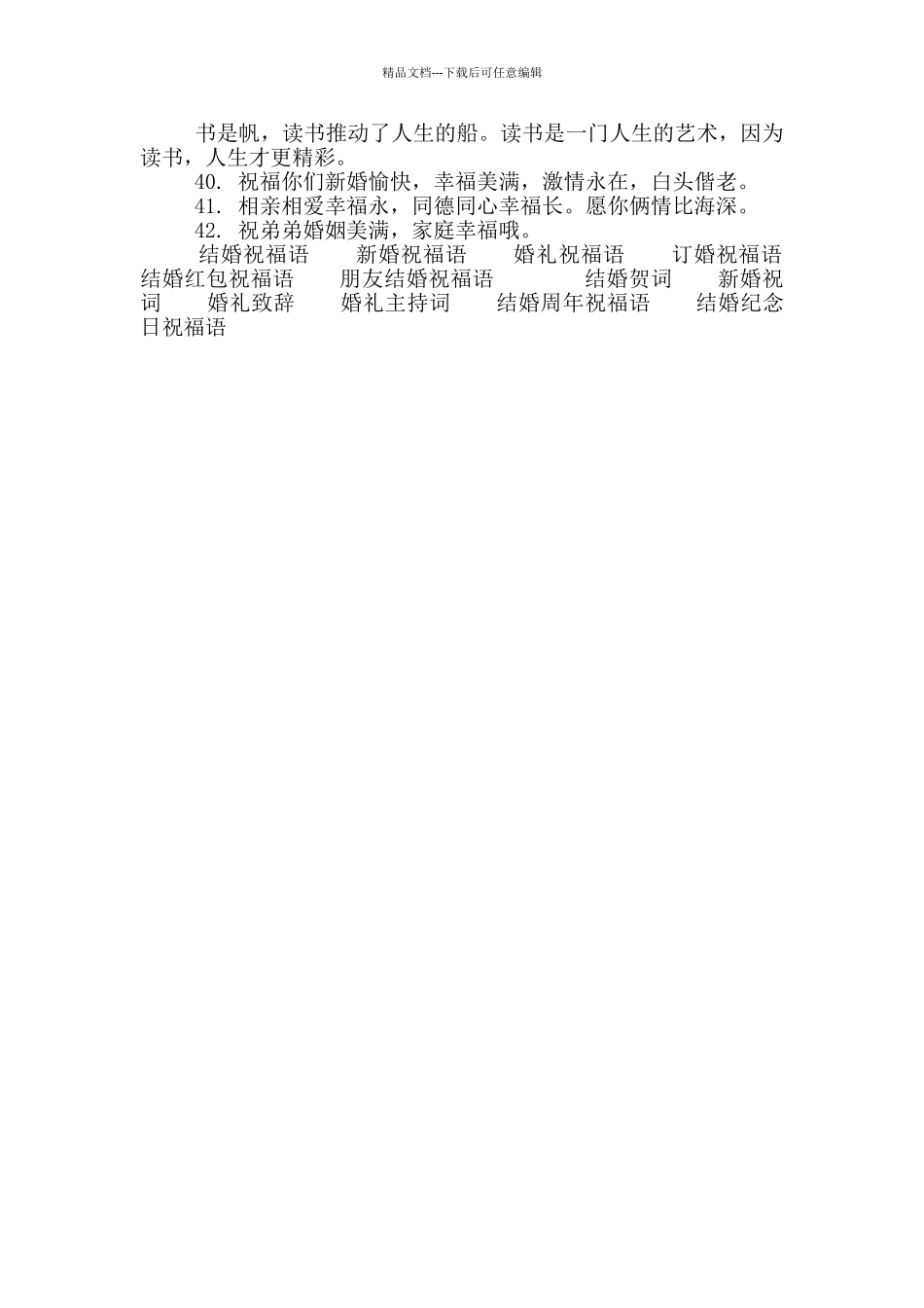 有文化内涵又高雅结婚祝福语_第3页