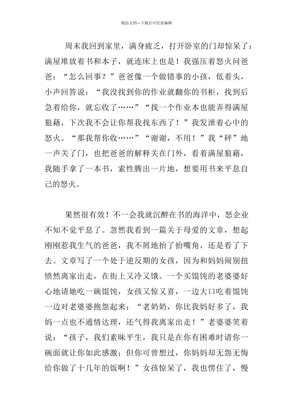 有时无声胜有声八年级作文_第2页