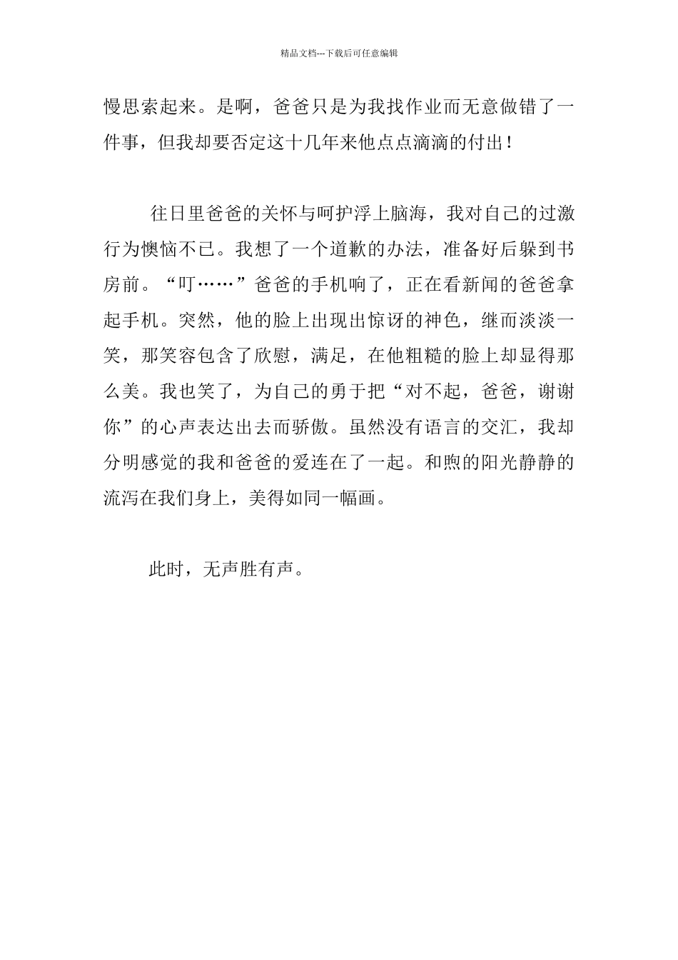 有时无声胜有声八年级作文_第3页