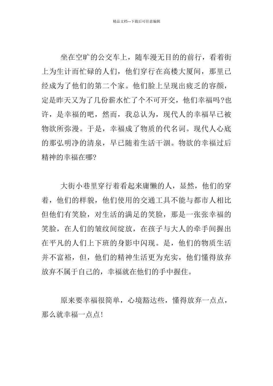 有时放弃也是一种美_第2页