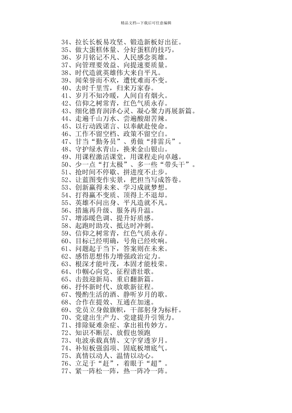 有料过渡句100例_第2页