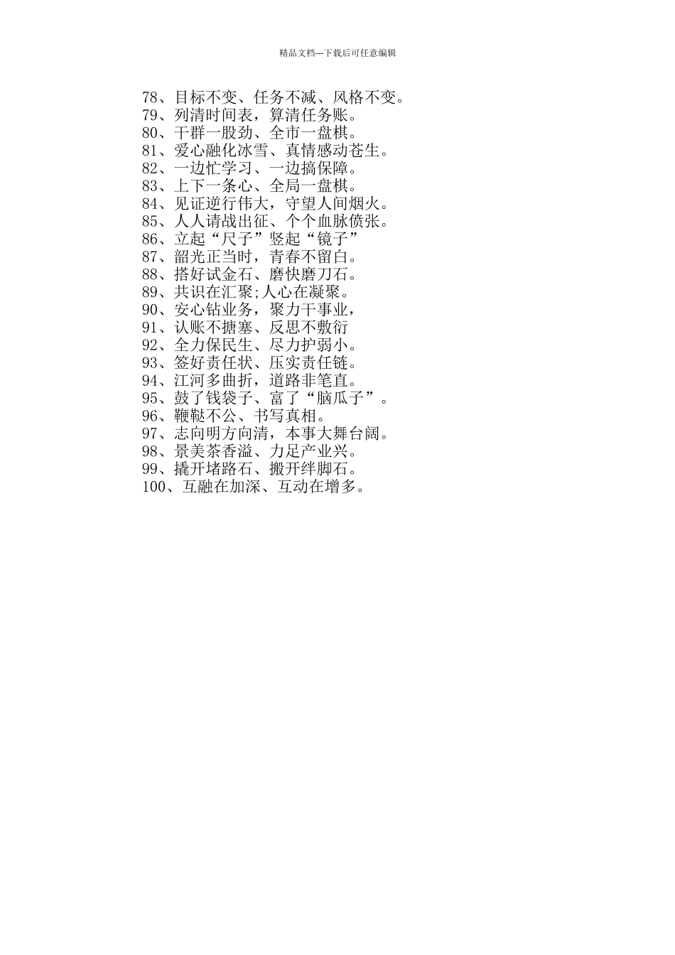 有料过渡句100例_第3页