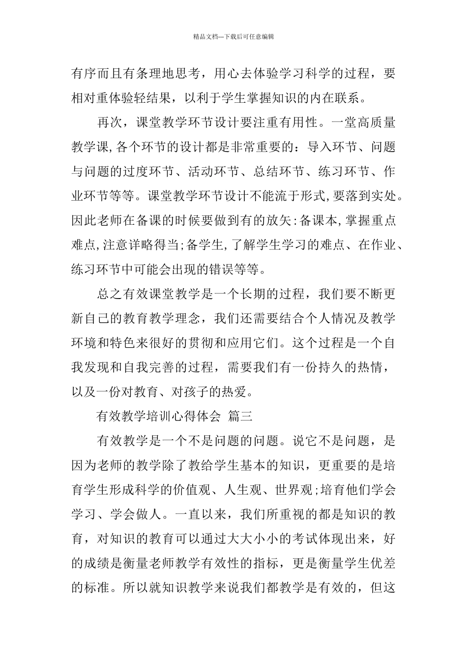 有效教学培训心得体会五篇_第3页
