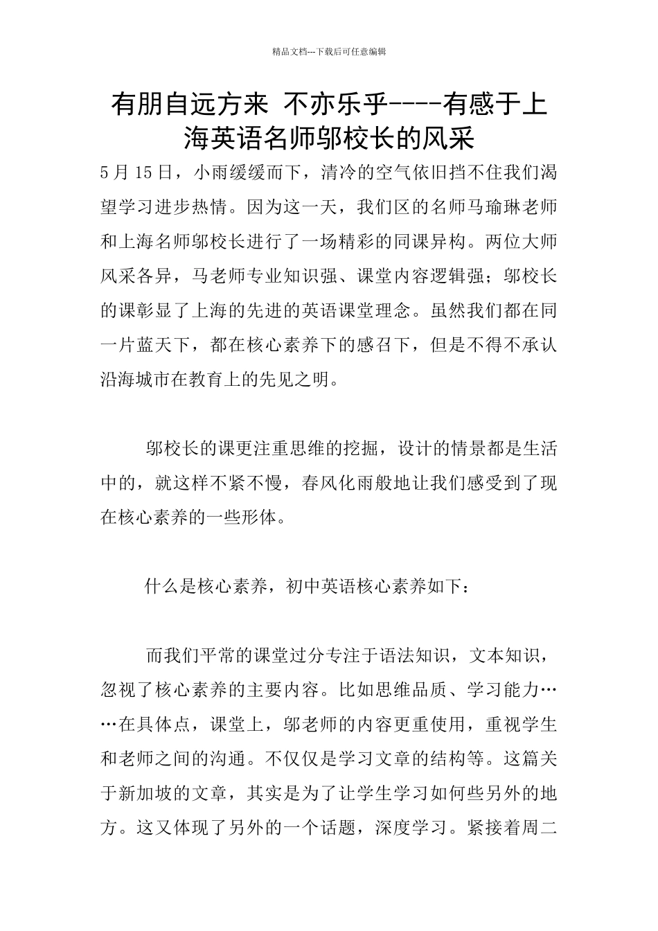 有朋自远方来_第1页