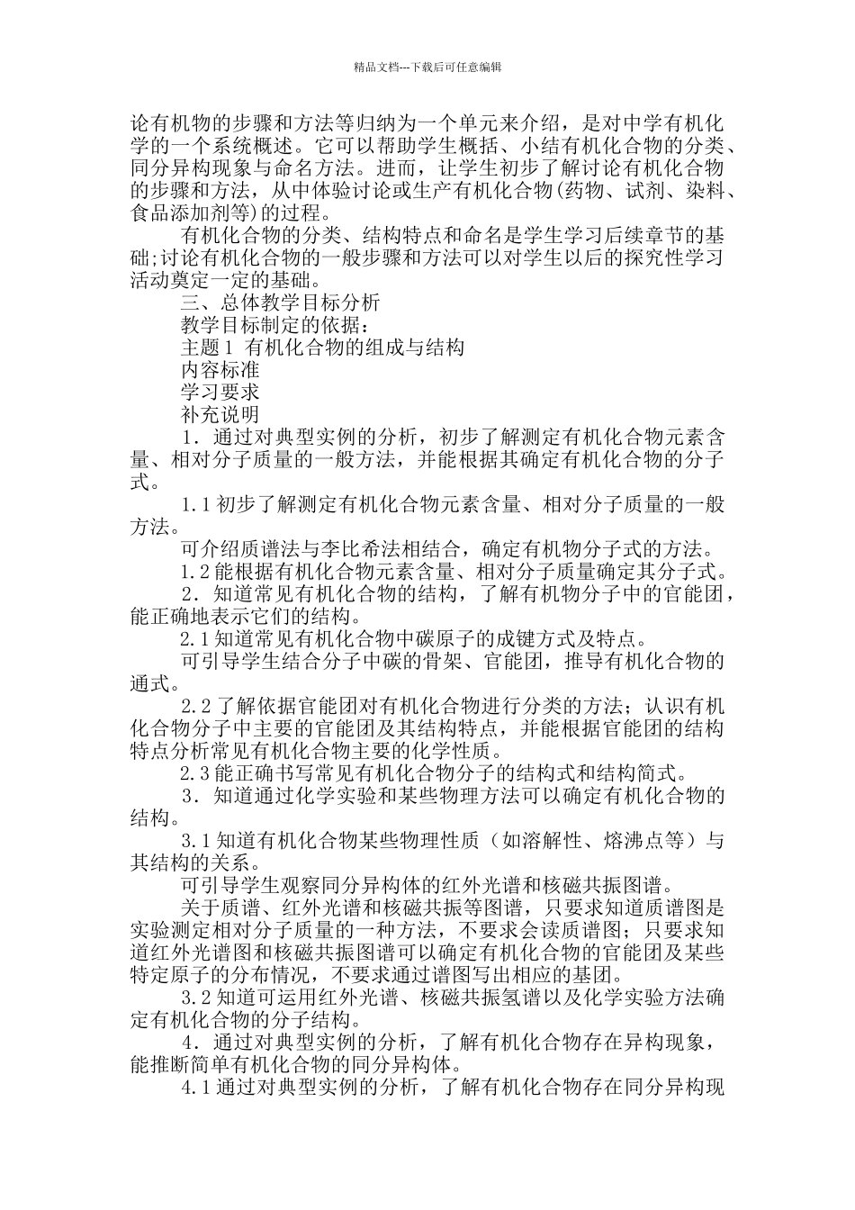 有机化合物教学设计_第2页