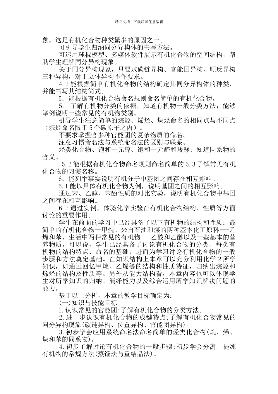 有机化合物教学设计_第3页