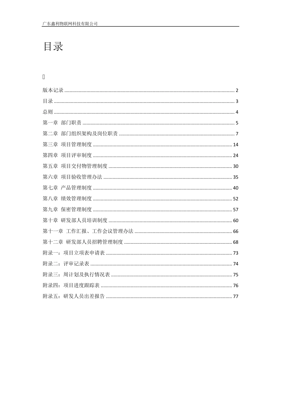 技术研发部管理制度汇编_第3页