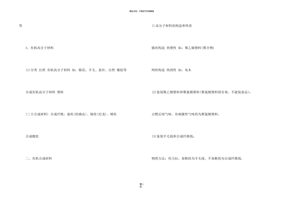 有机化学基础知识点总复习资料_第2页