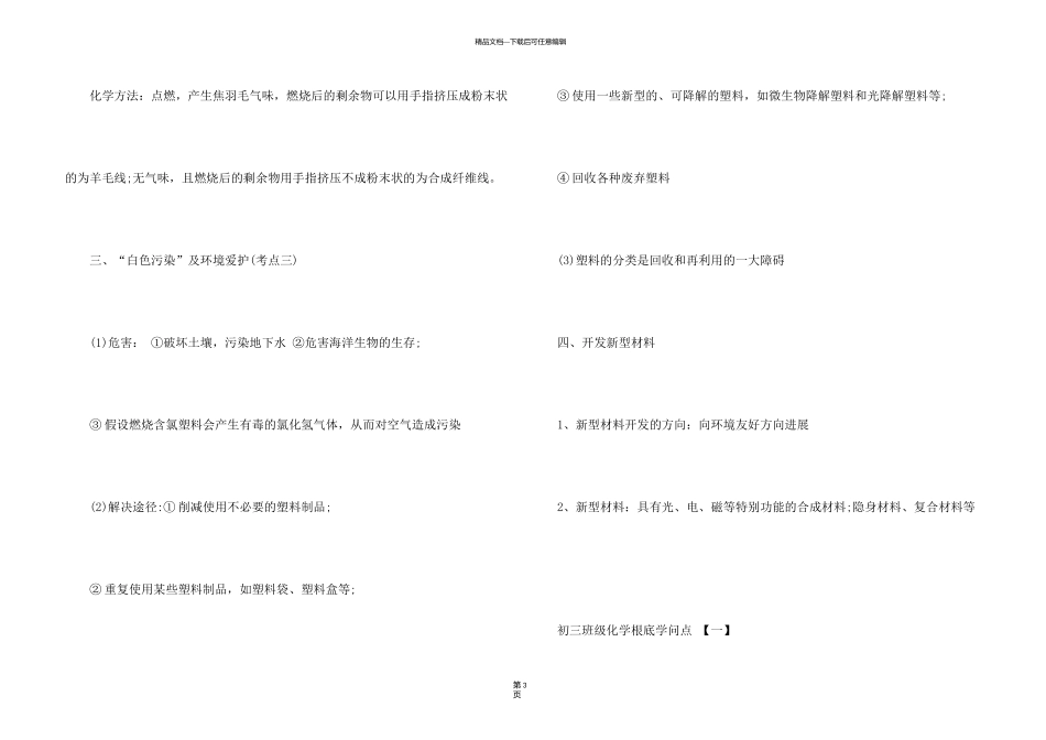 有机化学基础知识点总复习资料_第3页