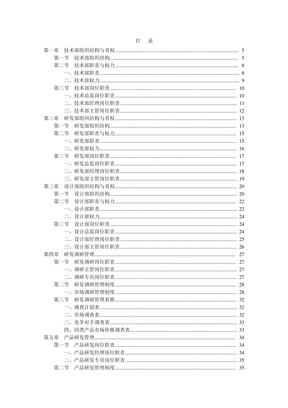 技术研发部管理手册_第2页