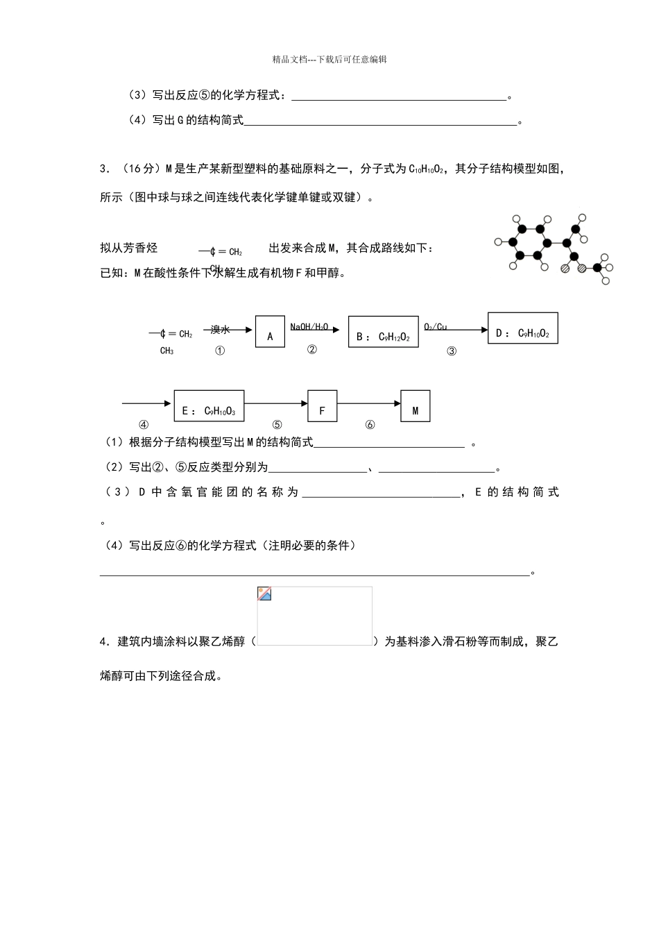 有机合成试题及答案_第2页
