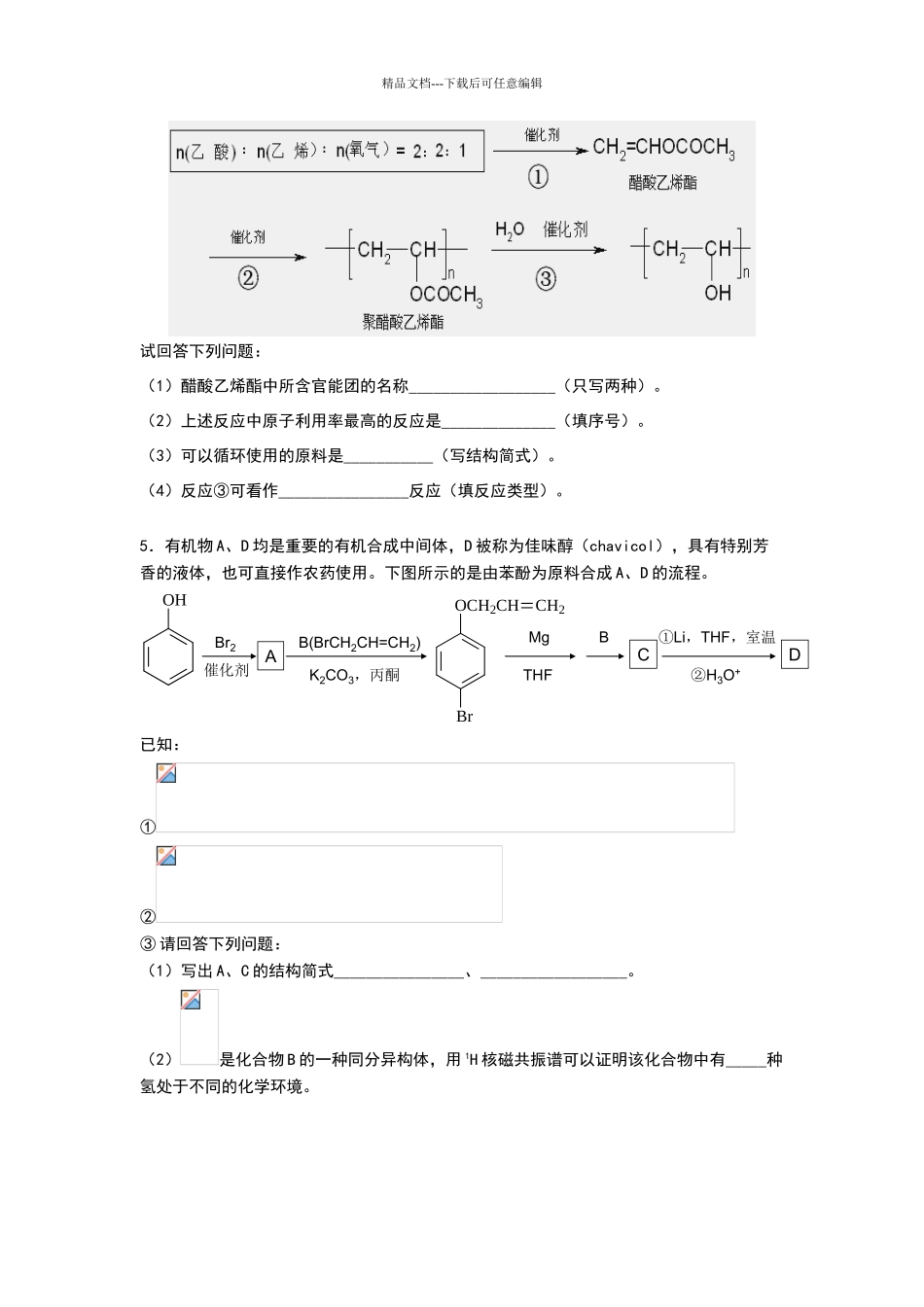 有机合成试题及答案_第3页
