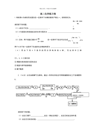 有机合成试题及答案