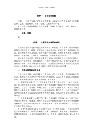 有机硅项目评价报告