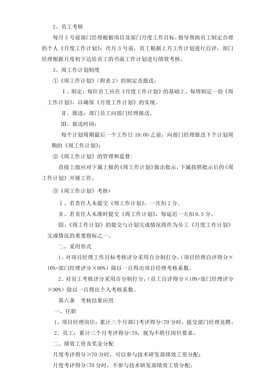 技术研发部绩效考核管理办法_第2页
