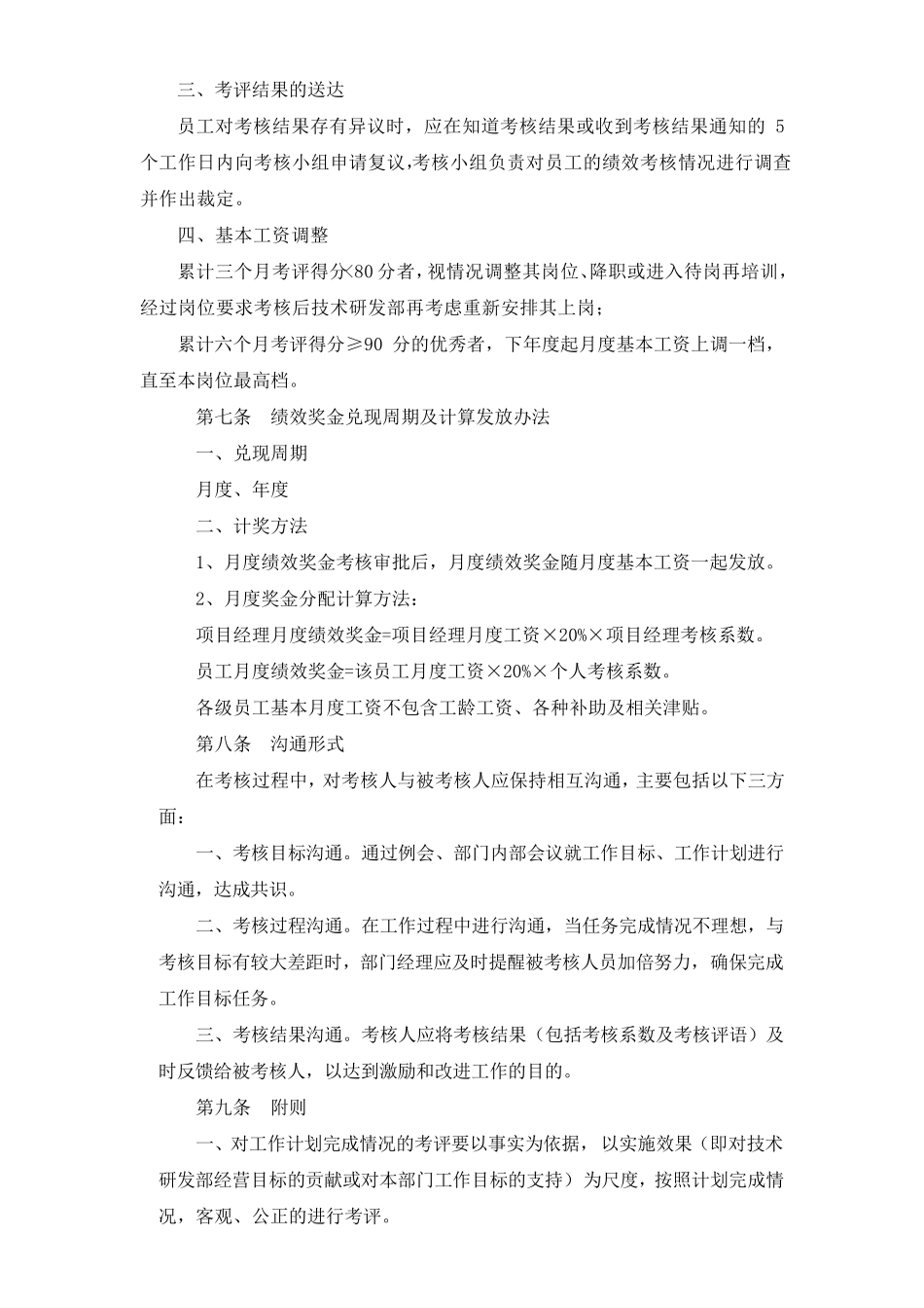 技术研发部绩效考核管理办法_第3页