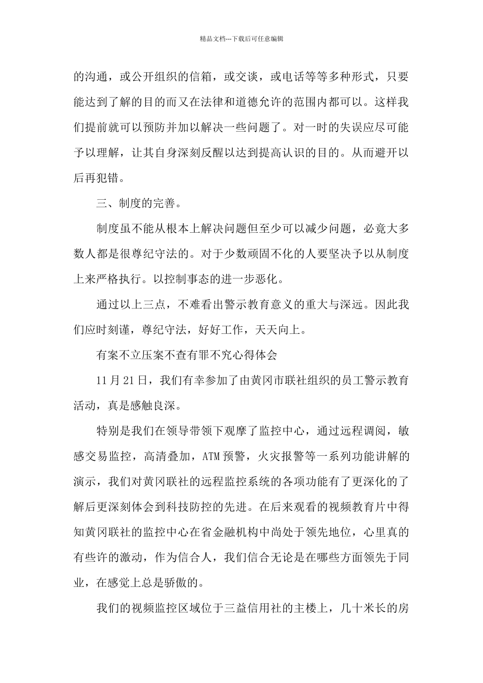 有案不立压案不查有罪不究心得体会_第2页