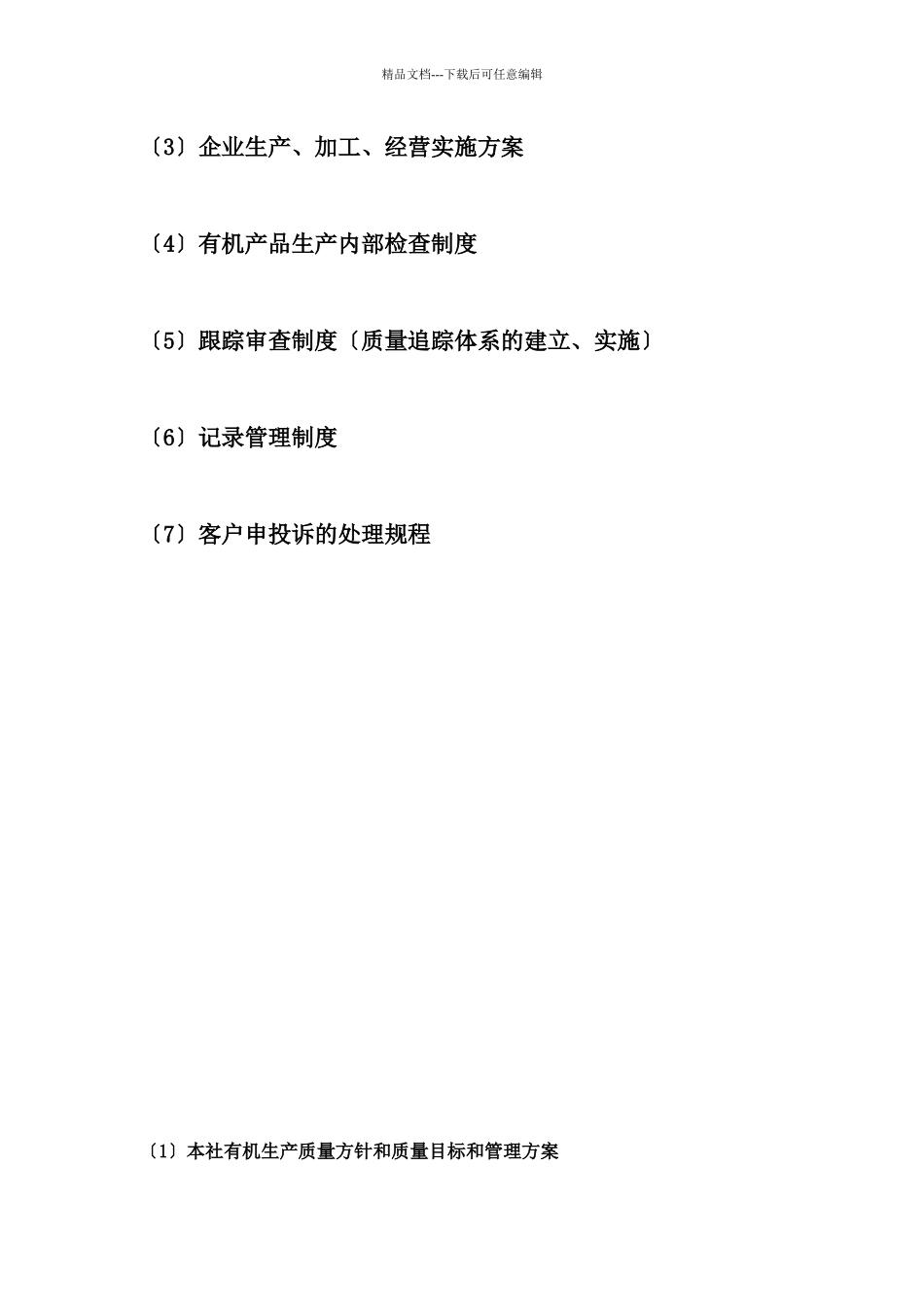 有机茶叶质量管理文件_第2页