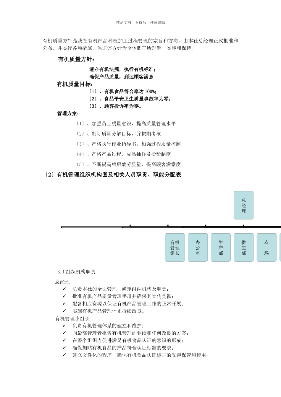 有机茶叶质量管理文件_第3页