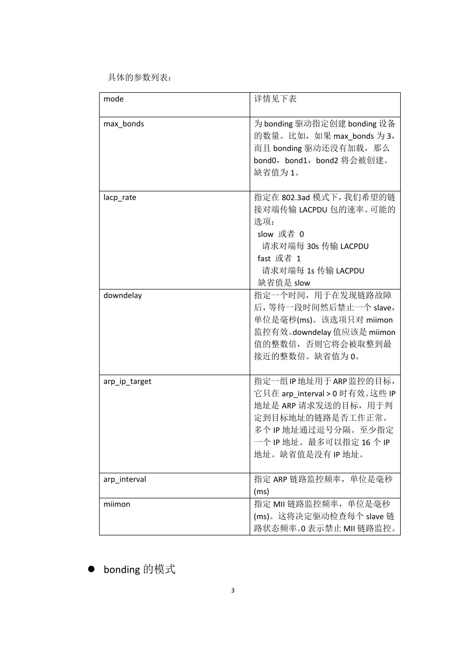 技术积累之linuxbonding_第3页