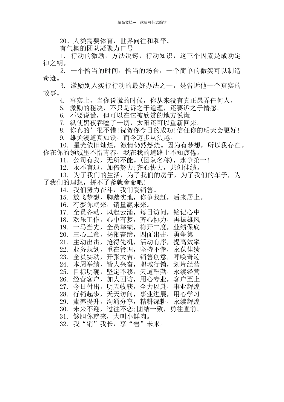 有气势的团队凝聚力口号_第2页