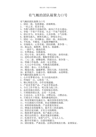 有气势的团队凝聚力口号