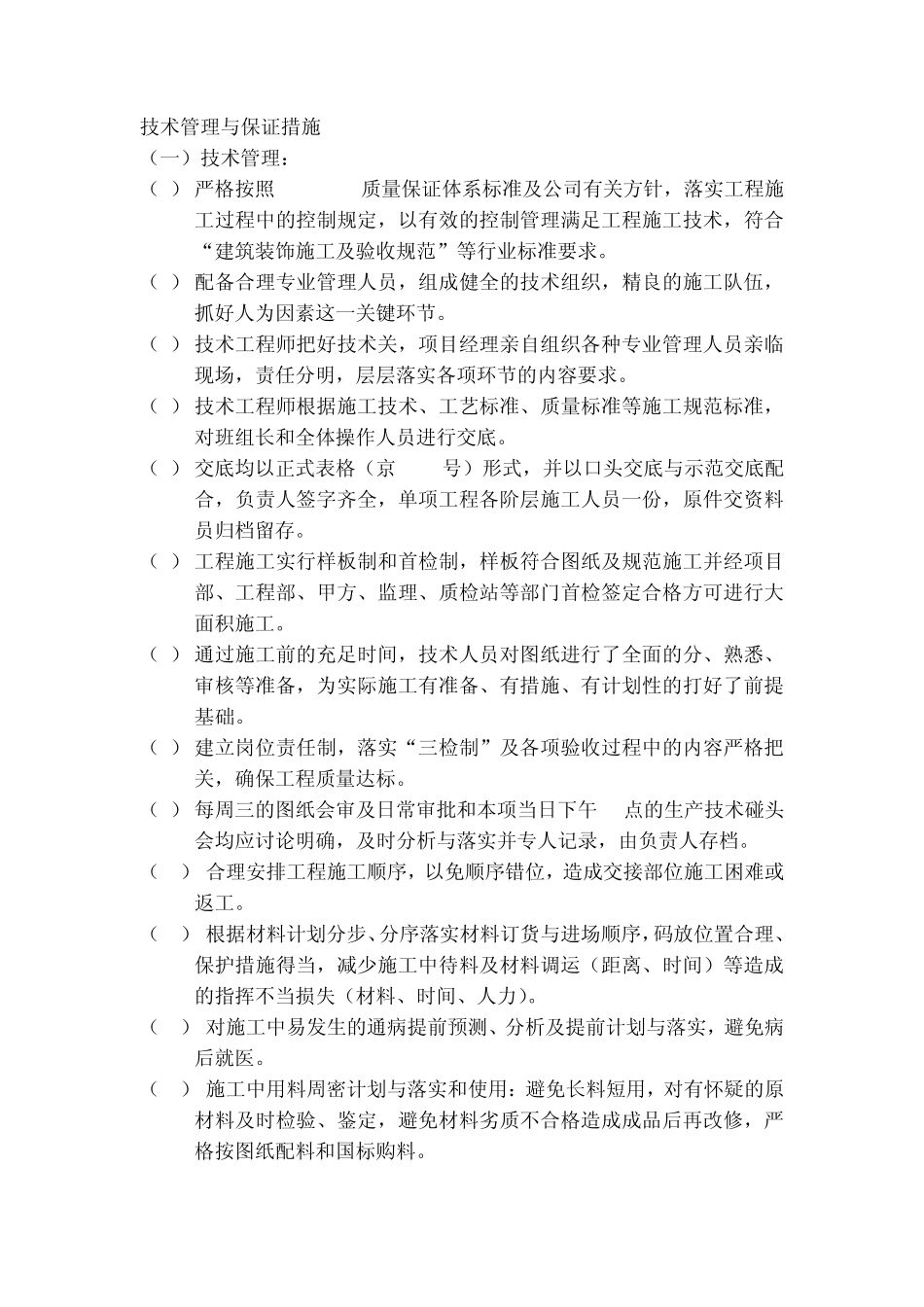 技术管理与保证措施_第1页