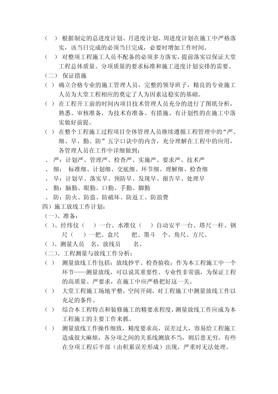 技术管理与保证措施_第2页