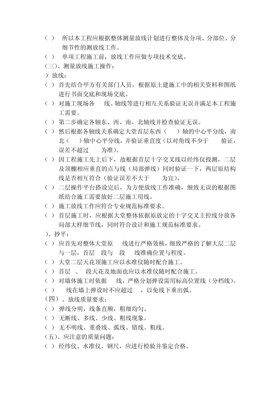 技术管理与保证措施_第3页