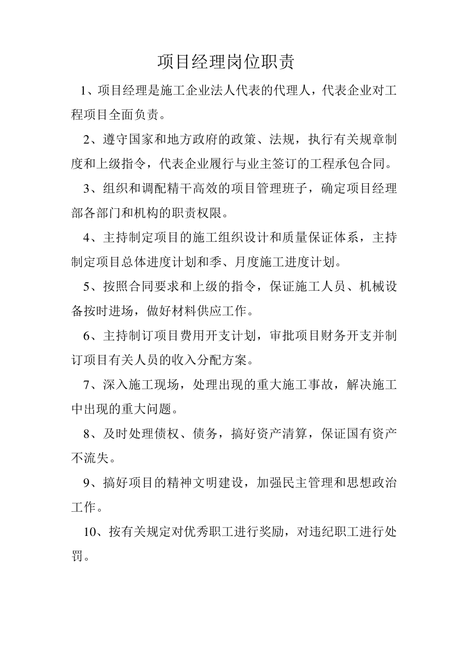 技术管理人员分工及职责_第1页